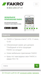 Mobile Screenshot of fakro.ru