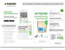 Tablet Screenshot of fakro.ru